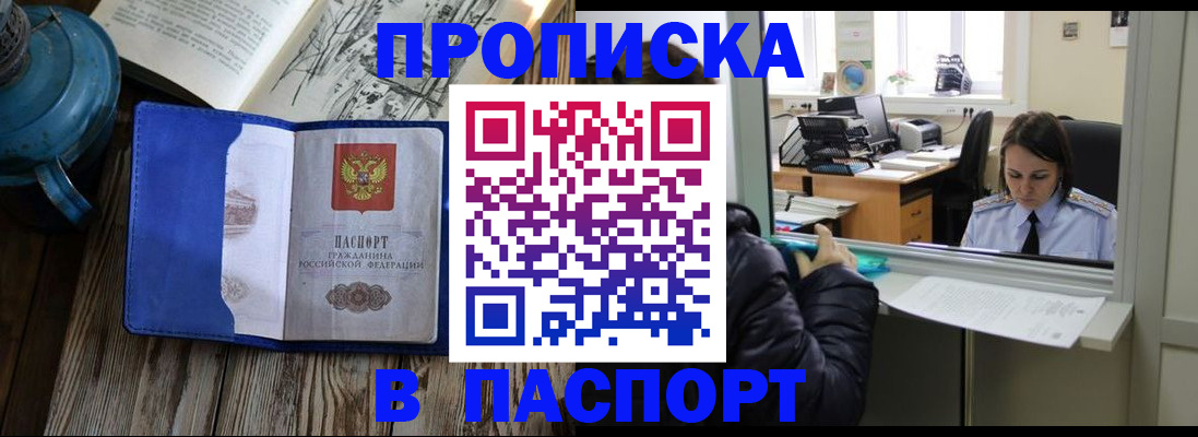 прописка гарантия в Кимрах